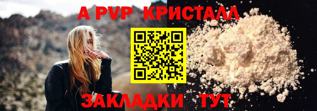 Alpha-PVP  A-PVP Соль  Alfa_PVP VHQ  Вход с VPN  Курск 