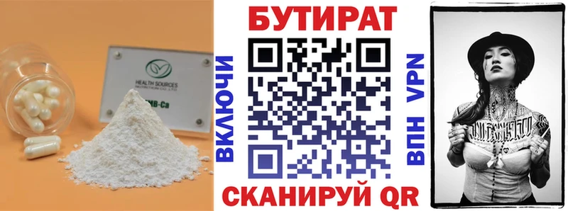 Бутират жидкий экстази  купить закладку  Курск 