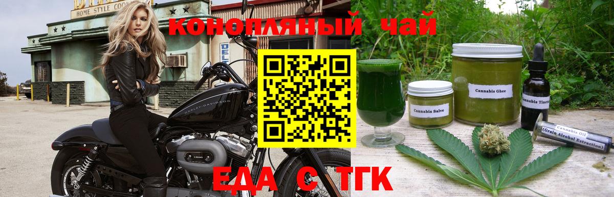 Еда ТГК марихуана Курск