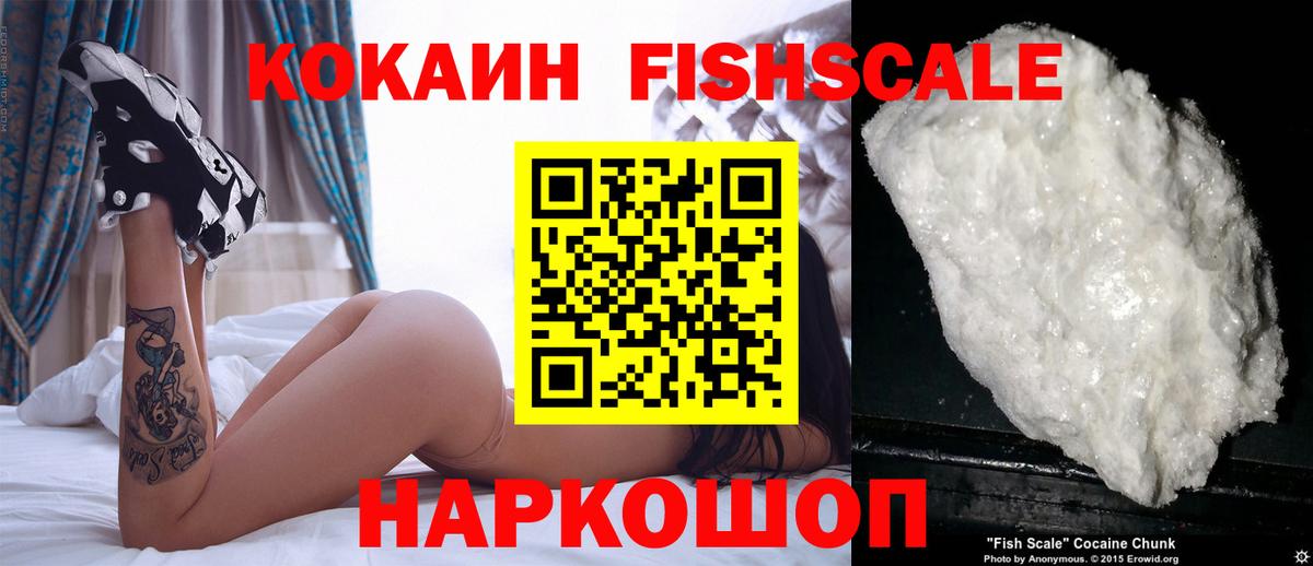 Cocaine Fish Scale Курск