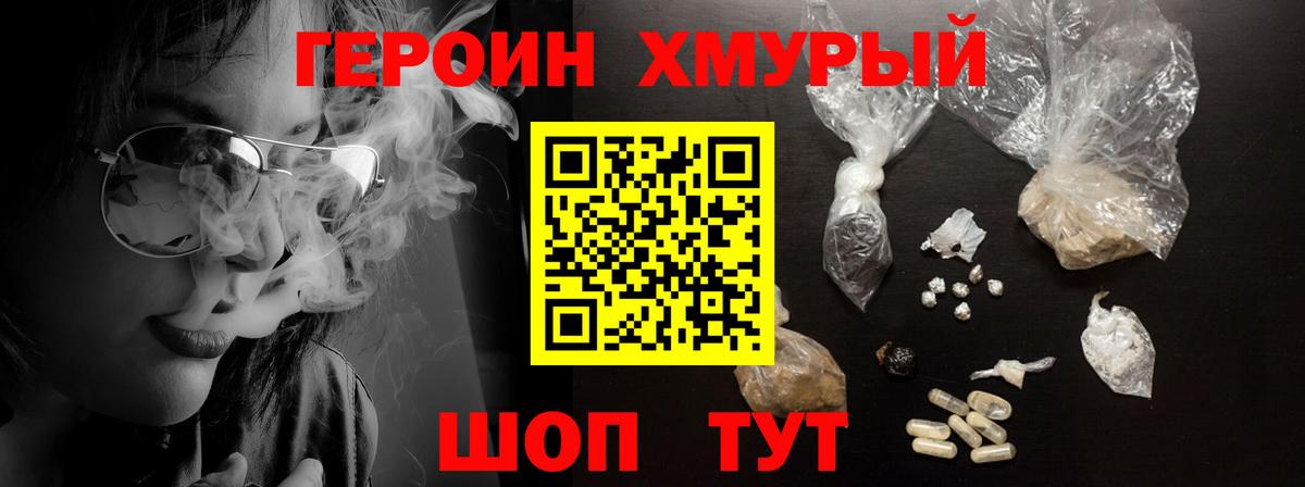 ГЕРОИН белый Курск