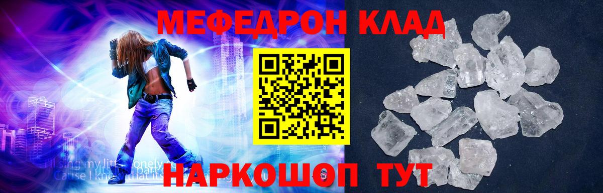 Меф кристаллы Курск